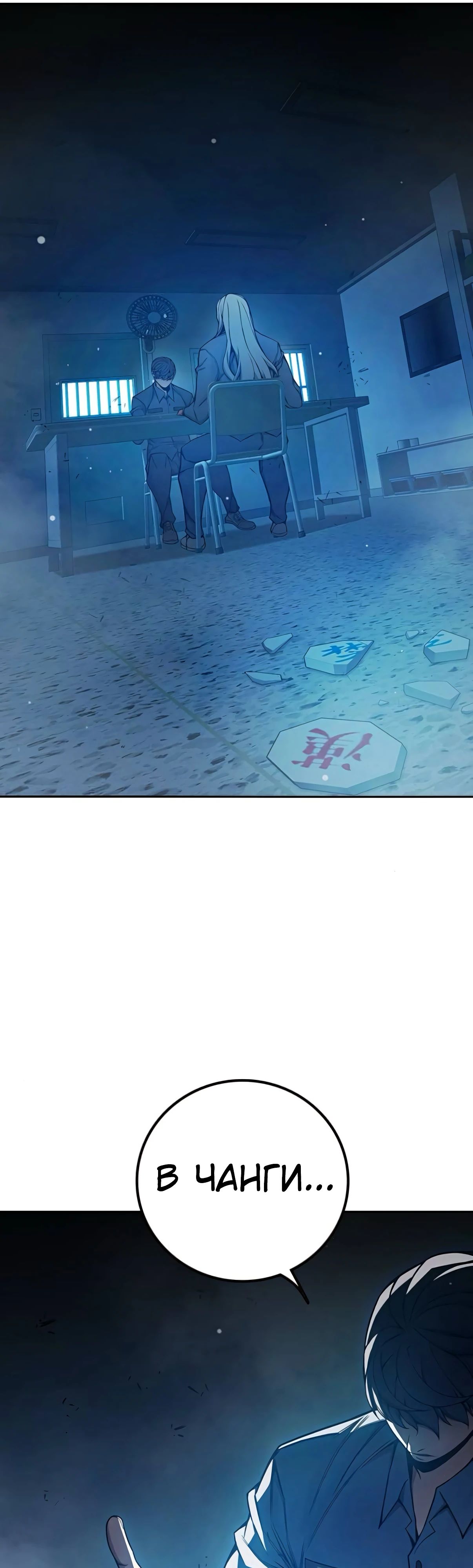 Манга Тюрьма для несовершеннолетних - Глава 75 Страница 22