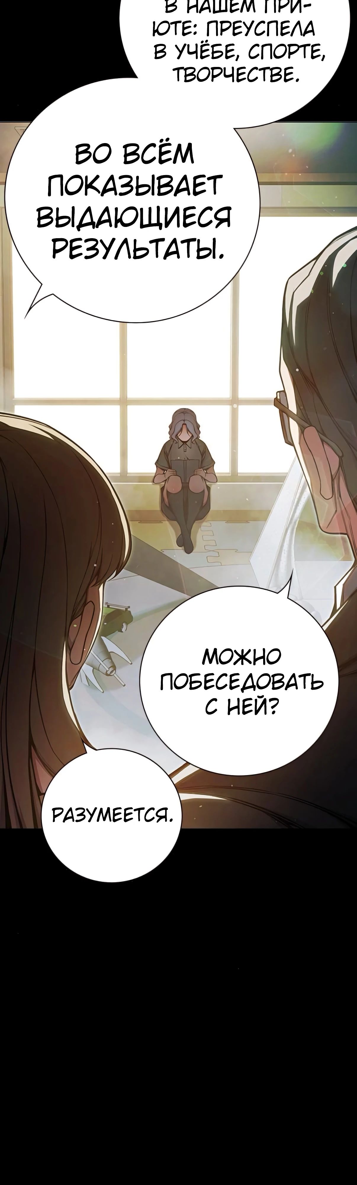 Манга Тюрьма для несовершеннолетних - Глава 75 Страница 6