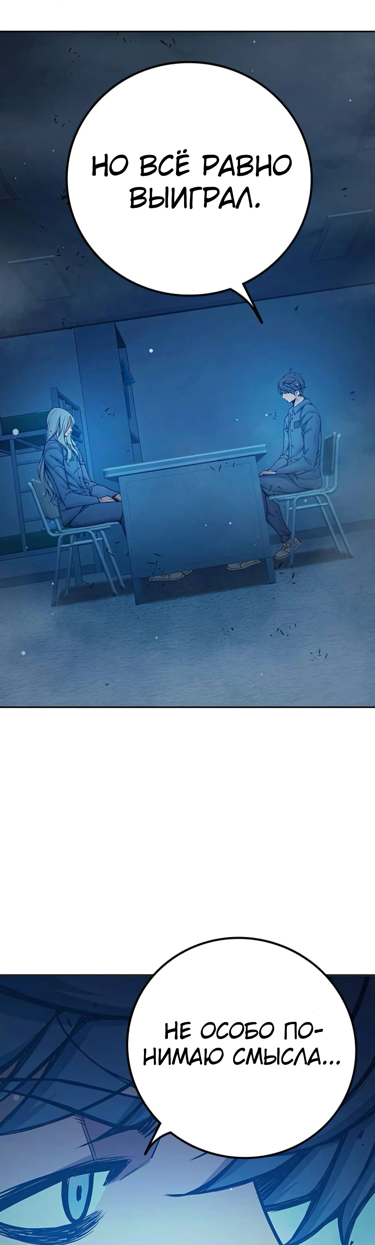 Манга Тюрьма для несовершеннолетних - Глава 75 Страница 28