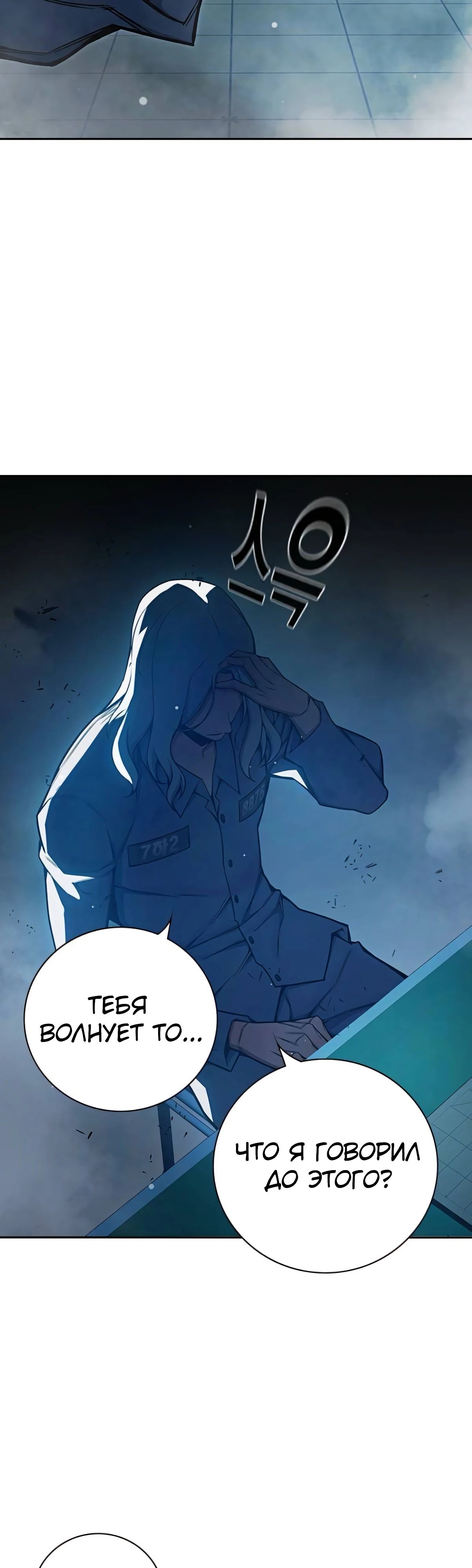 Манга Тюрьма для несовершеннолетних - Глава 75 Страница 25