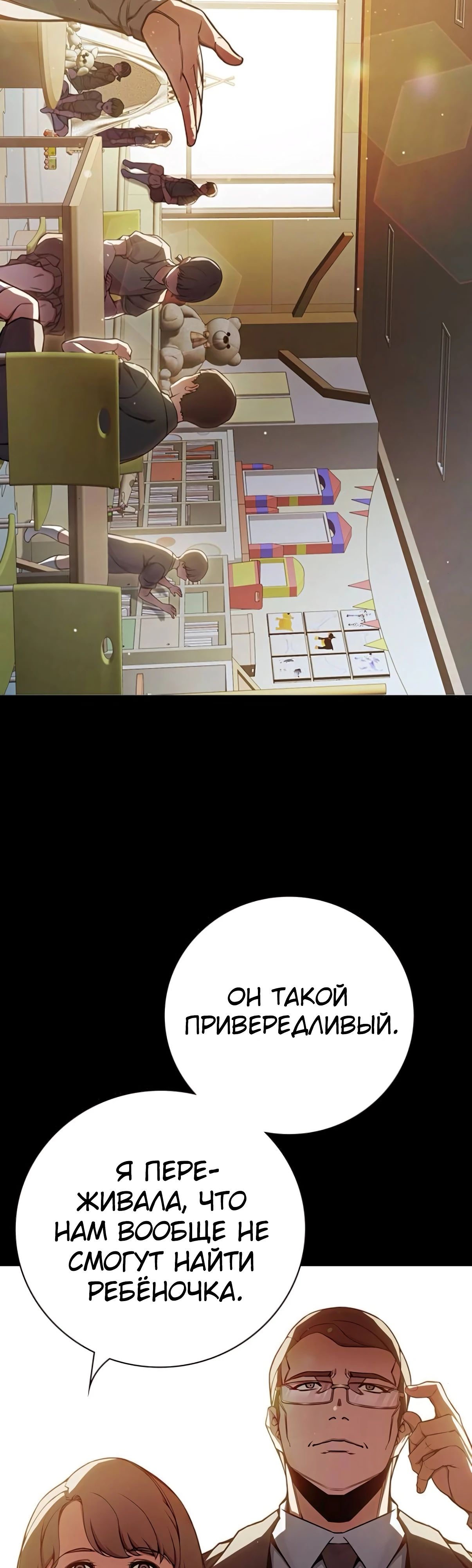 Манга Тюрьма для несовершеннолетних - Глава 75 Страница 3