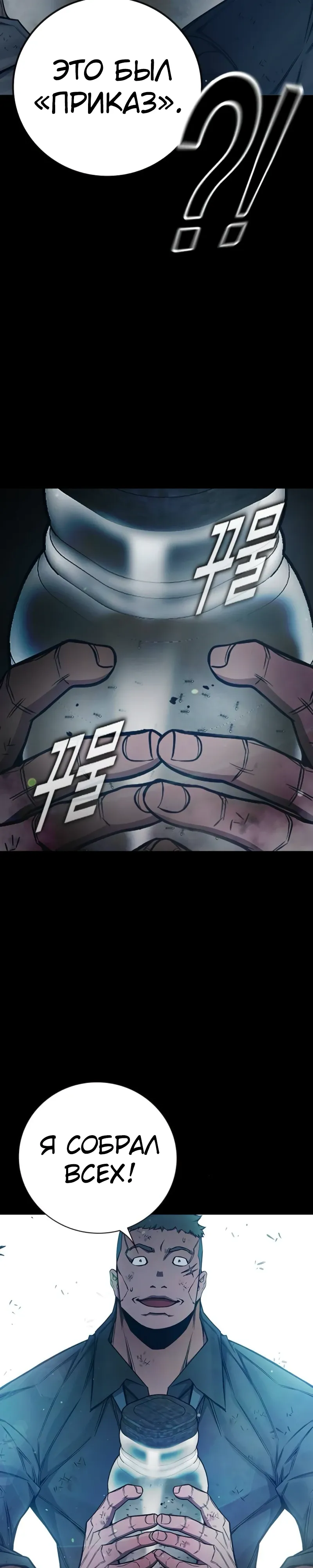 Манга Тюрьма для несовершеннолетних - Глава 76 Страница 19