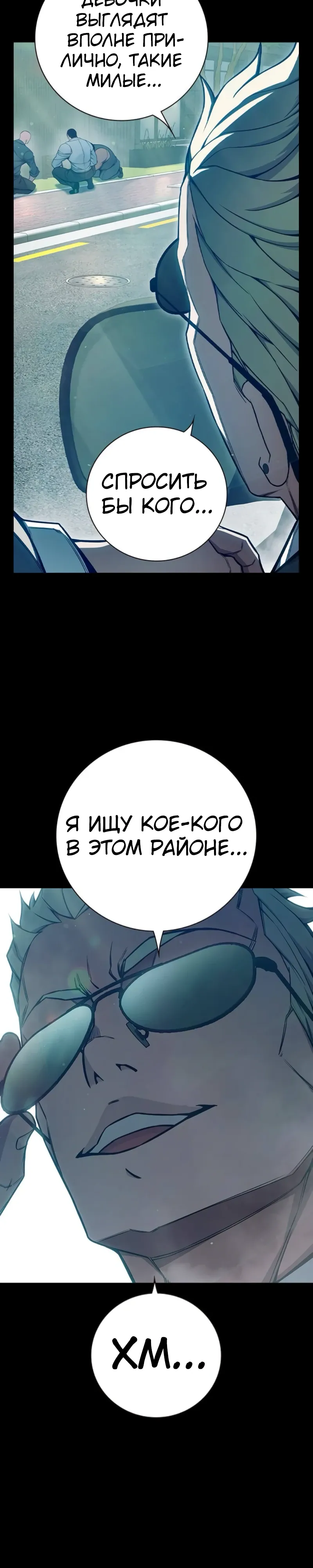 Манга Тюрьма для несовершеннолетних - Глава 76 Страница 14