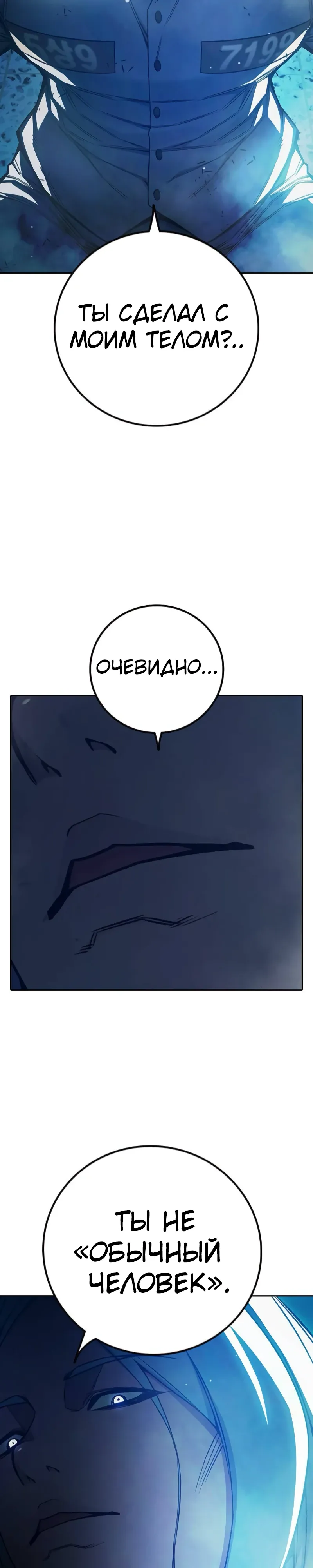 Манга Тюрьма для несовершеннолетних - Глава 76 Страница 10