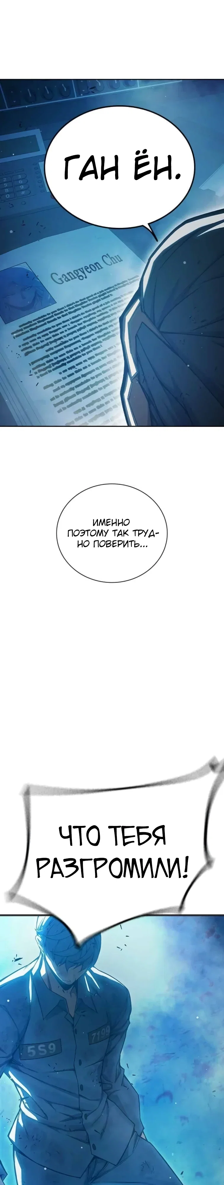 Манга Тюрьма для несовершеннолетних - Глава 78 Страница 4