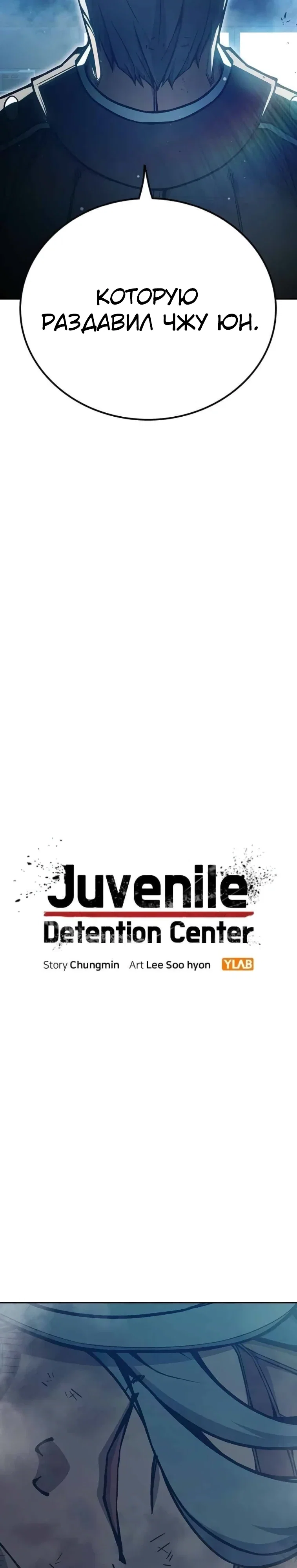 Манга Тюрьма для несовершеннолетних - Глава 78 Страница 6