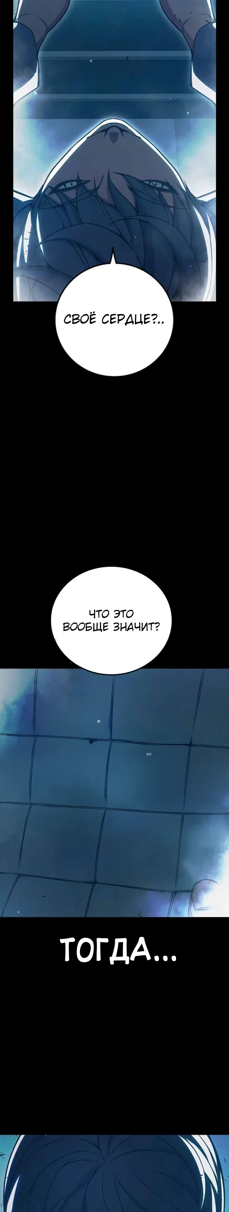 Манга Тюрьма для несовершеннолетних - Глава 78 Страница 20