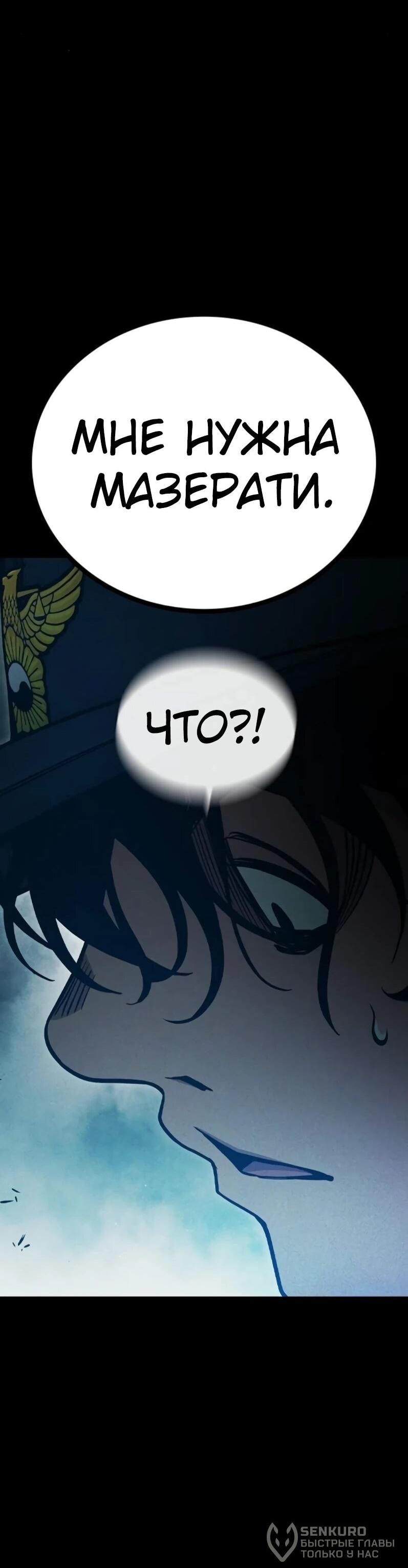 Манга Тюрьма для несовершеннолетних - Глава 80 Страница 77