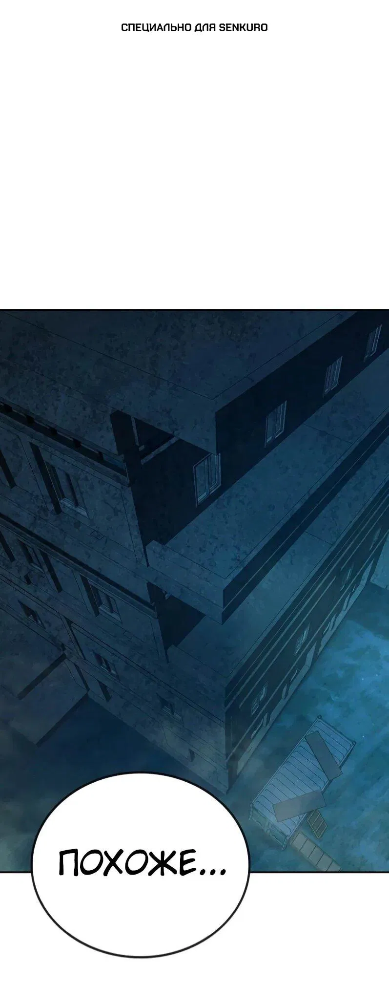 Манга Тюрьма для несовершеннолетних - Глава 80 Страница 1