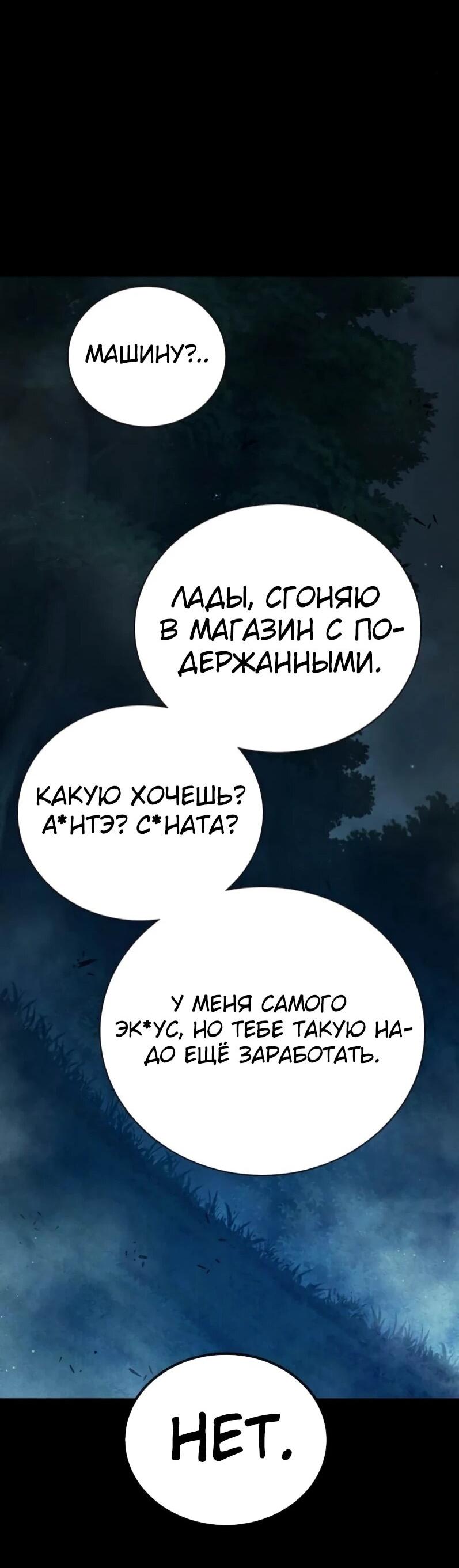 Манга Тюрьма для несовершеннолетних - Глава 80 Страница 76