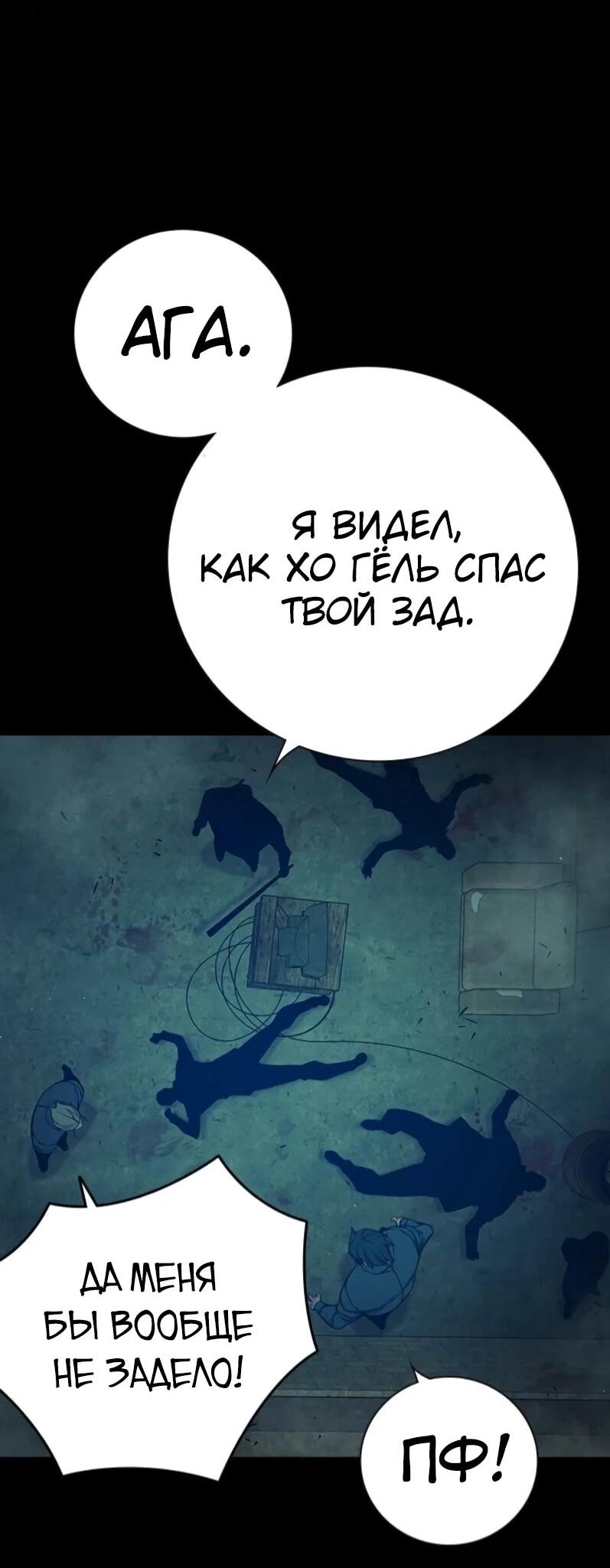 Манга Тюрьма для несовершеннолетних - Глава 80 Страница 47