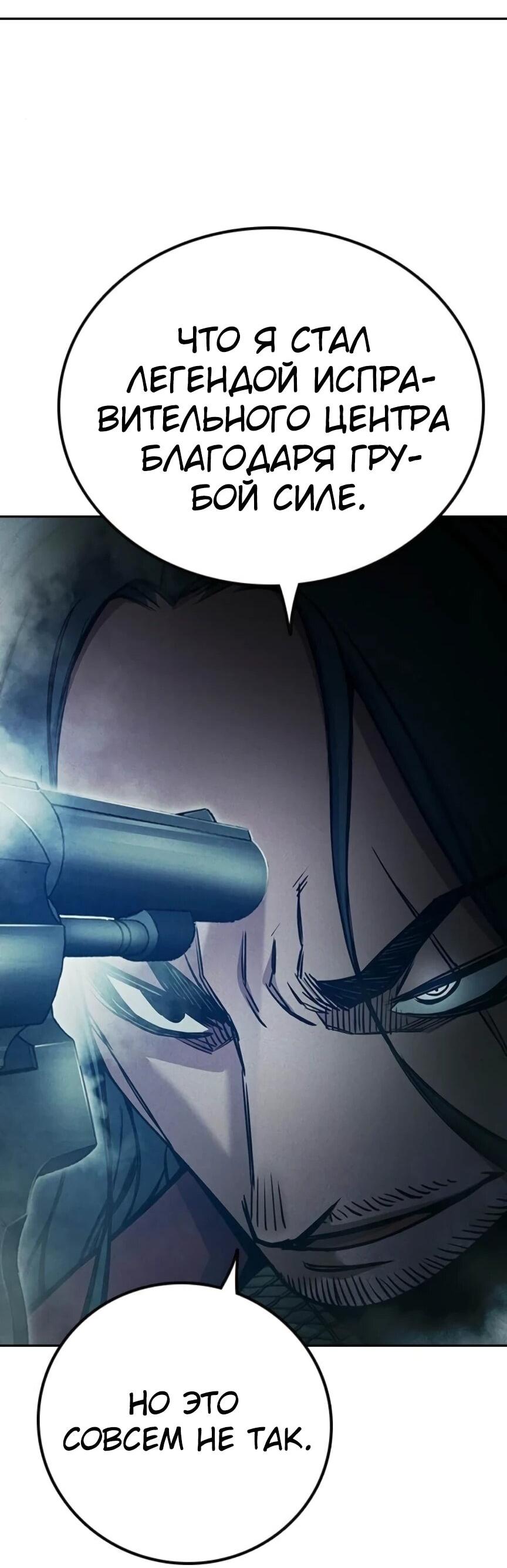 Манга Тюрьма для несовершеннолетних - Глава 81 Страница 81