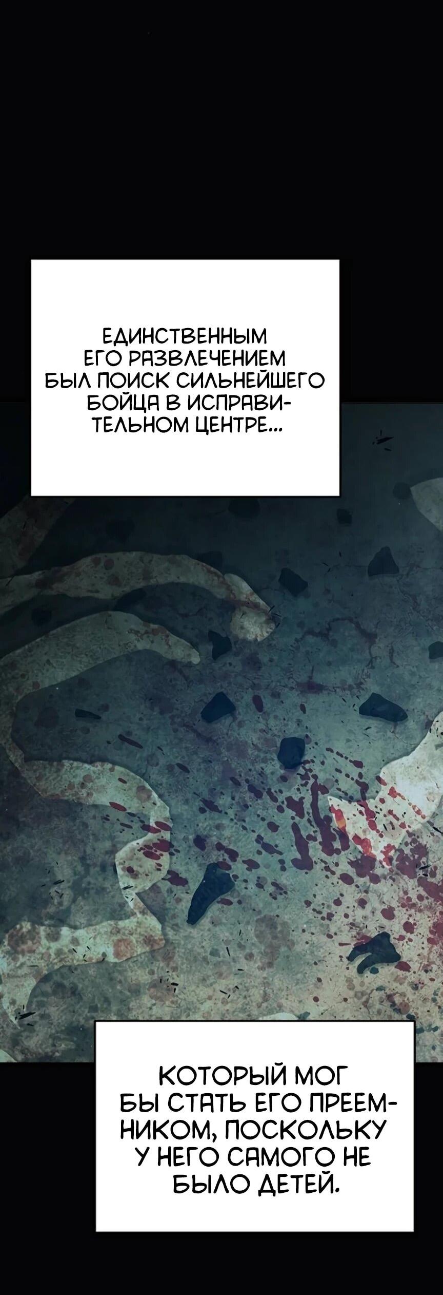 Манга Тюрьма для несовершеннолетних - Глава 81 Страница 6