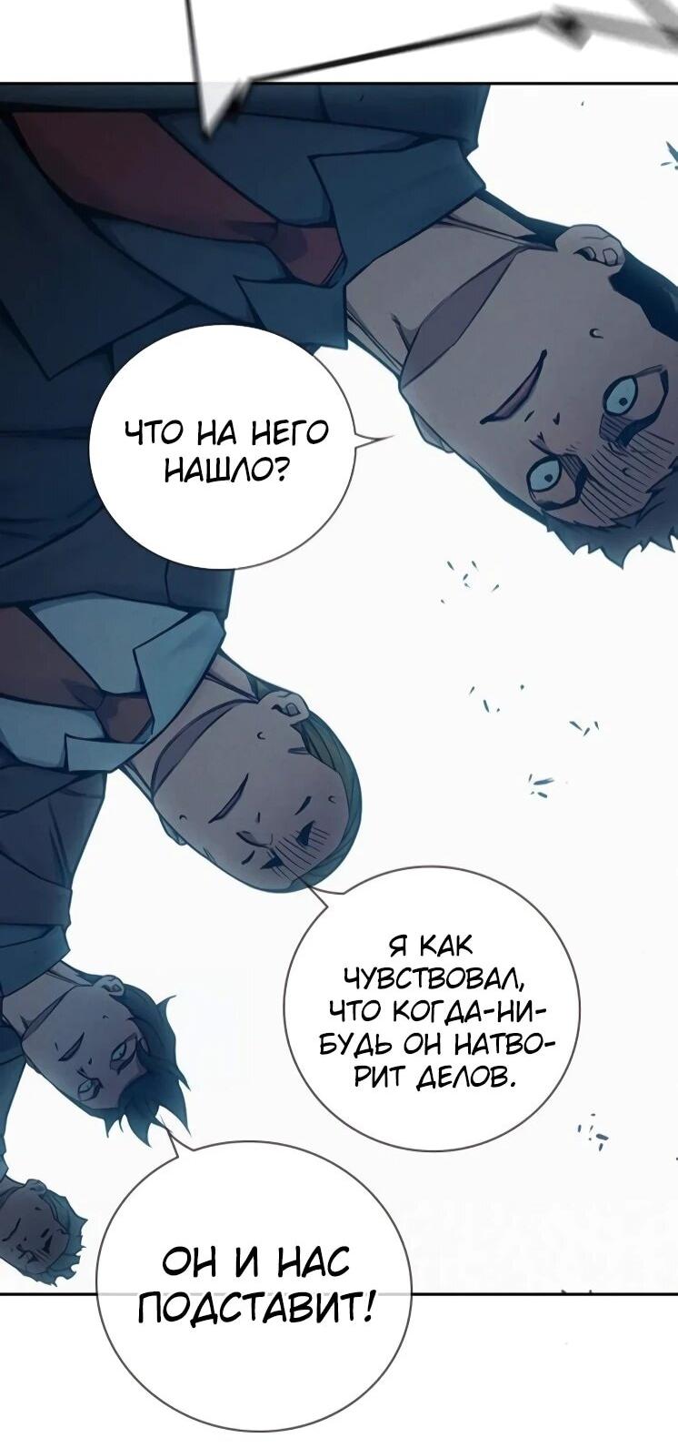 Манга Тюрьма для несовершеннолетних - Глава 82 Страница 80