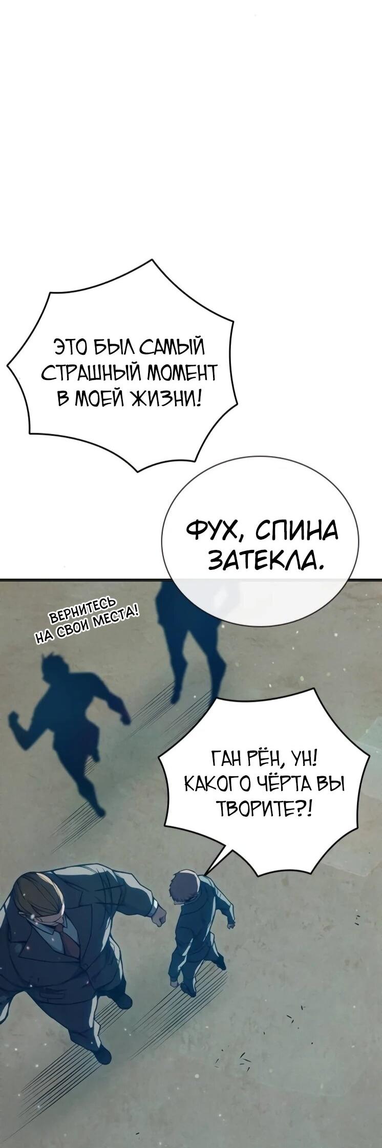 Манга Тюрьма для несовершеннолетних - Глава 82 Страница 90