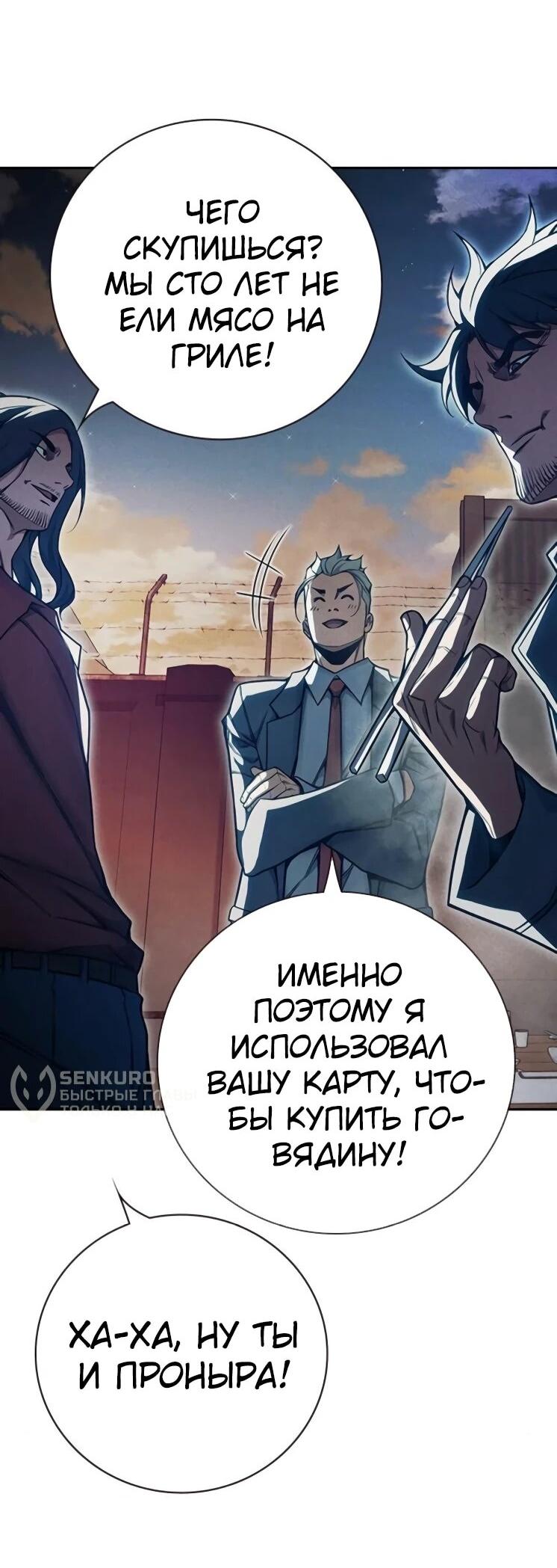 Манга Тюрьма для несовершеннолетних - Глава 82 Страница 4