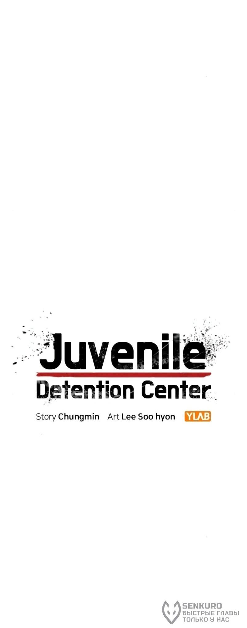 Манга Тюрьма для несовершеннолетних - Глава 84 Страница 20