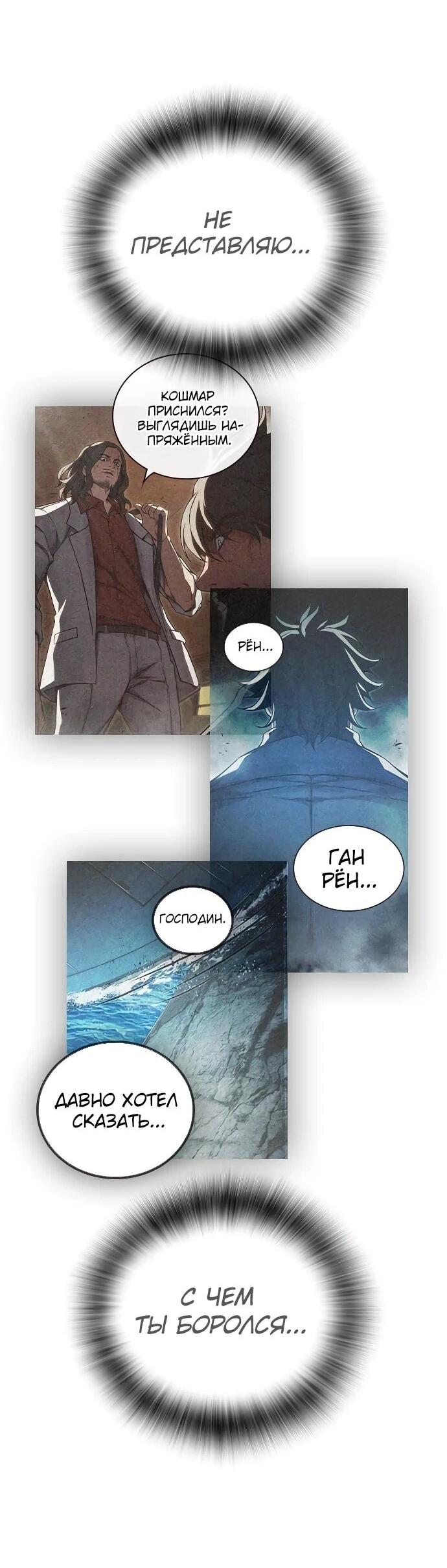 Манга Тюрьма для несовершеннолетних - Глава 86 Страница 70