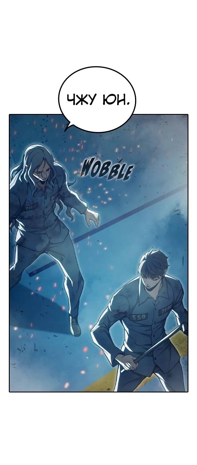 Манга Тюрьма для несовершеннолетних - Глава 87 Страница 76