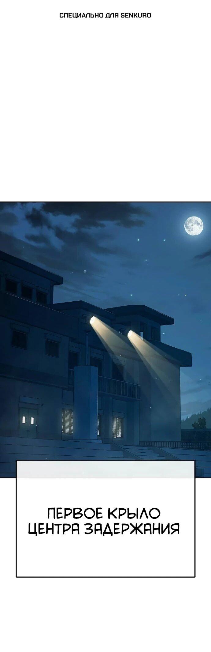 Манга Тюрьма для несовершеннолетних - Глава 88 Страница 1