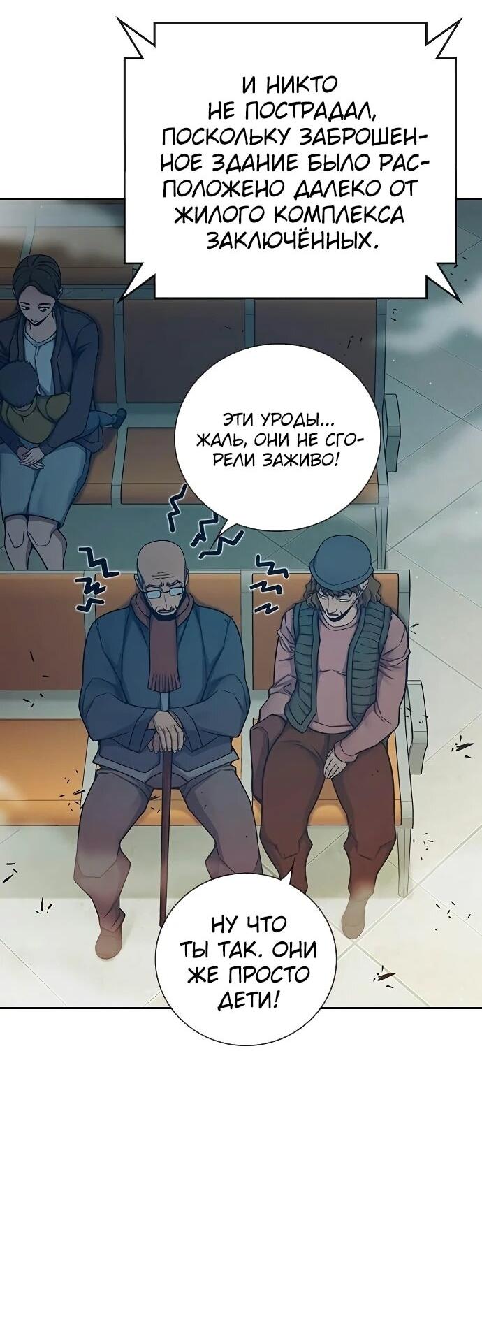 Манга Тюрьма для несовершеннолетних - Глава 88 Страница 29