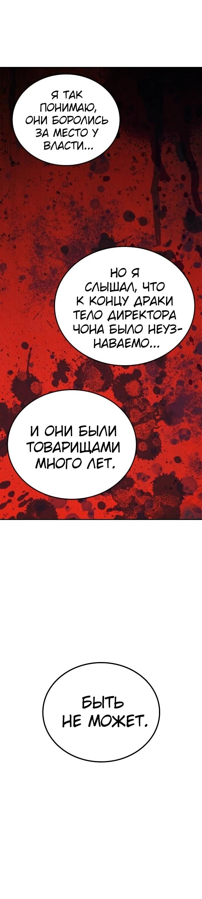 Манга Тюрьма для несовершеннолетних - Глава 88 Страница 81