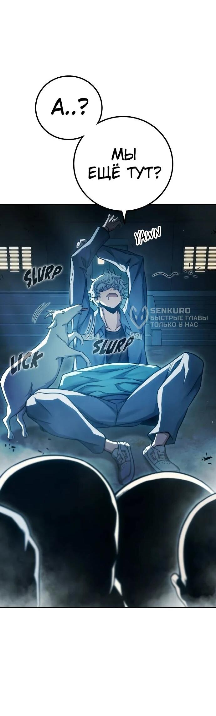 Манга Тюрьма для несовершеннолетних - Глава 88 Страница 8