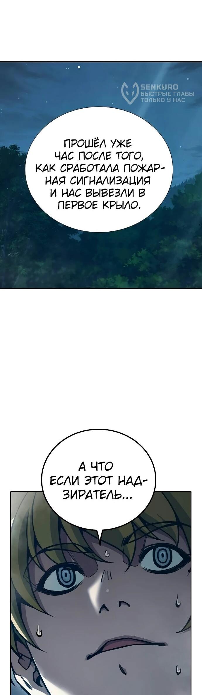 Манга Тюрьма для несовершеннолетних - Глава 88 Страница 5