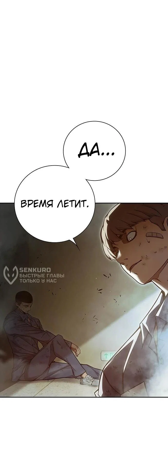 Манга Тюрьма для несовершеннолетних - Глава 89 Страница 13