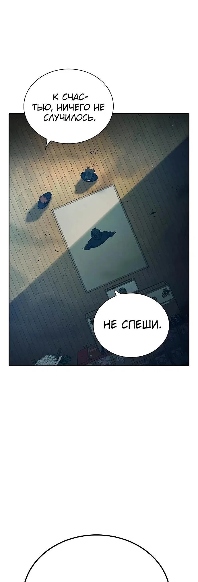 Манга Тюрьма для несовершеннолетних - Глава 89 Страница 76