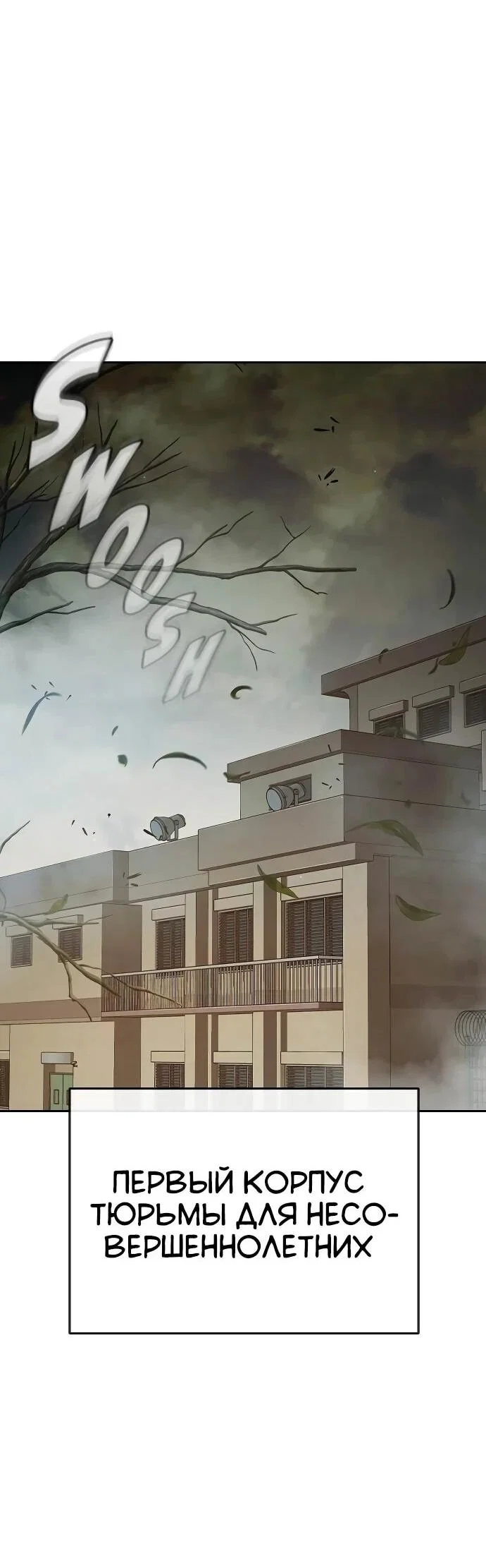 Манга Тюрьма для несовершеннолетних - Глава 89 Страница 2
