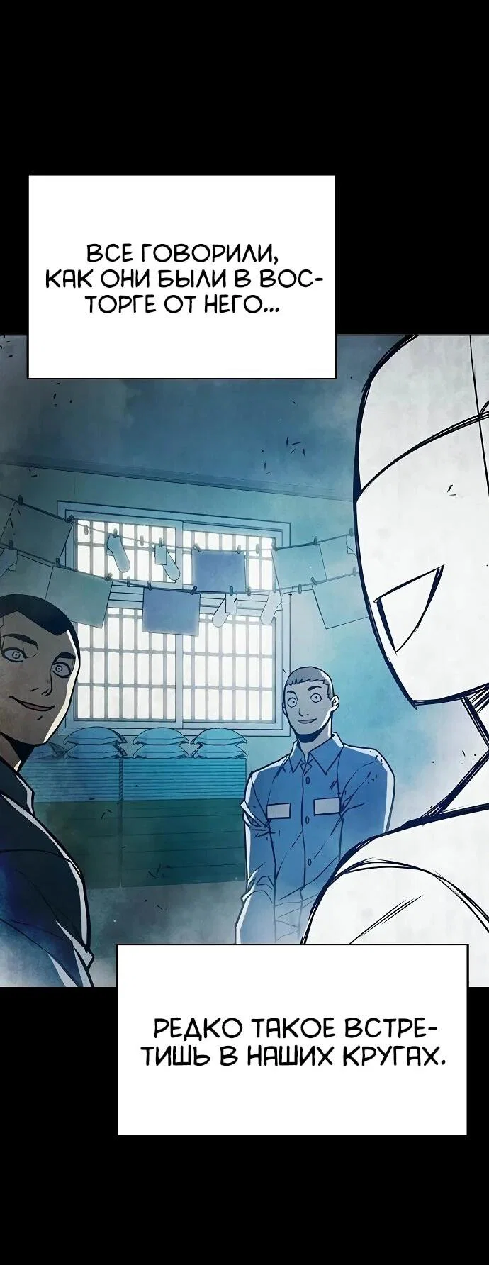 Манга Тюрьма для несовершеннолетних - Глава 89 Страница 86