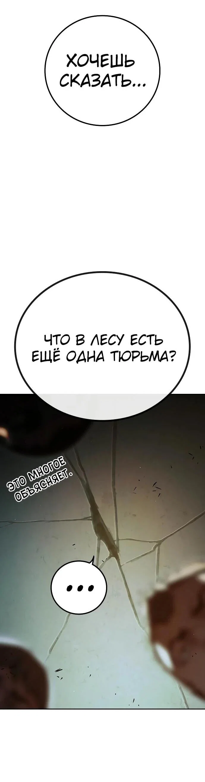 Манга Тюрьма для несовершеннолетних - Глава 89 Страница 8