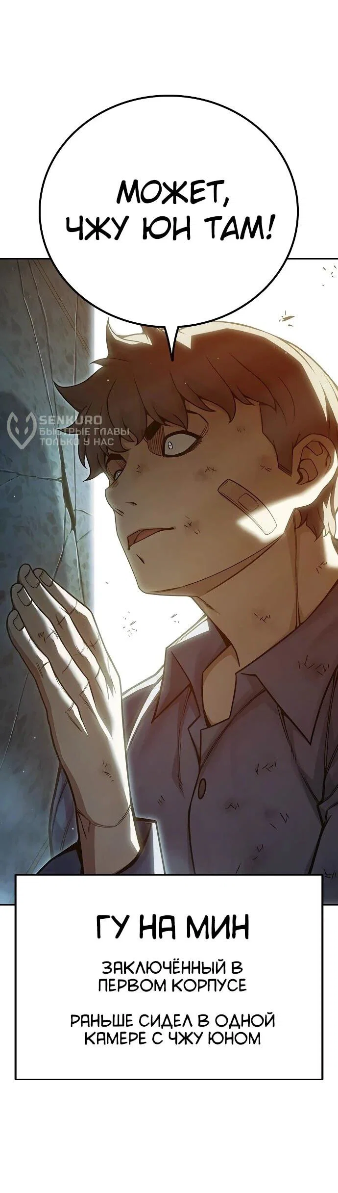 Манга Тюрьма для несовершеннолетних - Глава 89 Страница 10