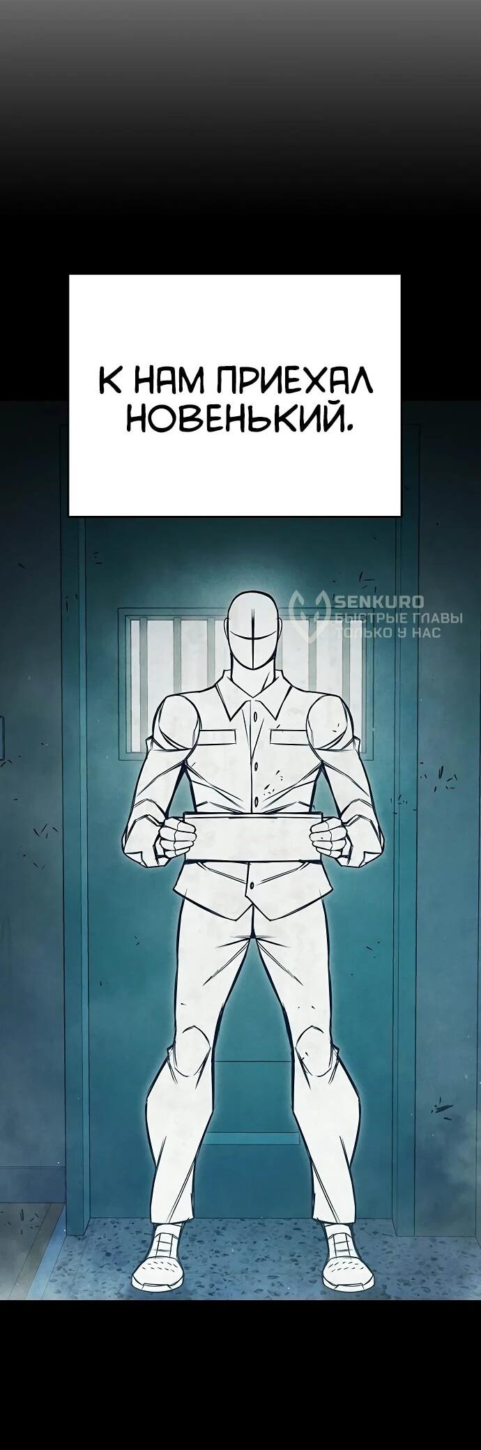 Манга Тюрьма для несовершеннолетних - Глава 89 Страница 84