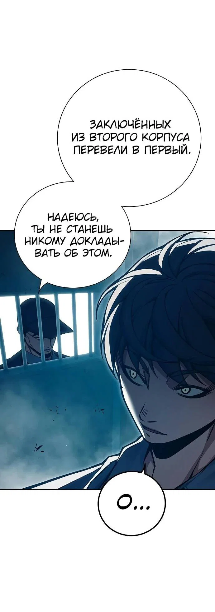 Манга Тюрьма для несовершеннолетних - Глава 90 Страница 21