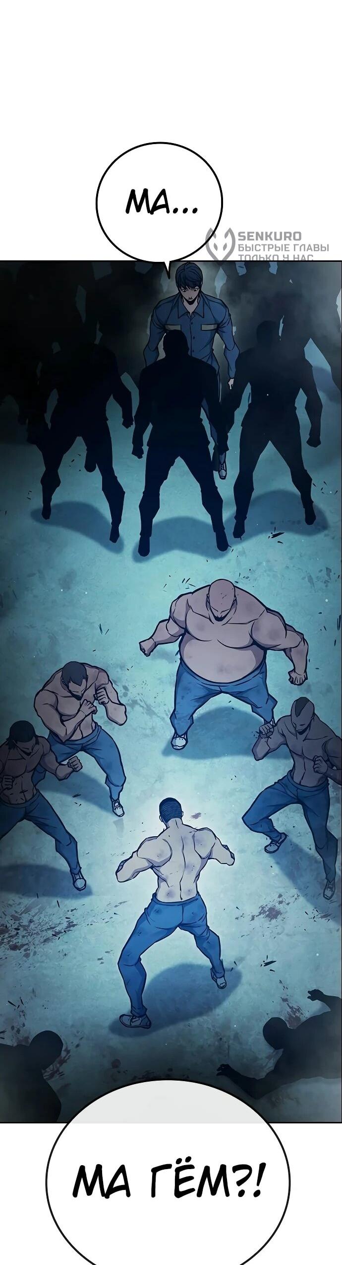 Манга Тюрьма для несовершеннолетних - Глава 90 Страница 68