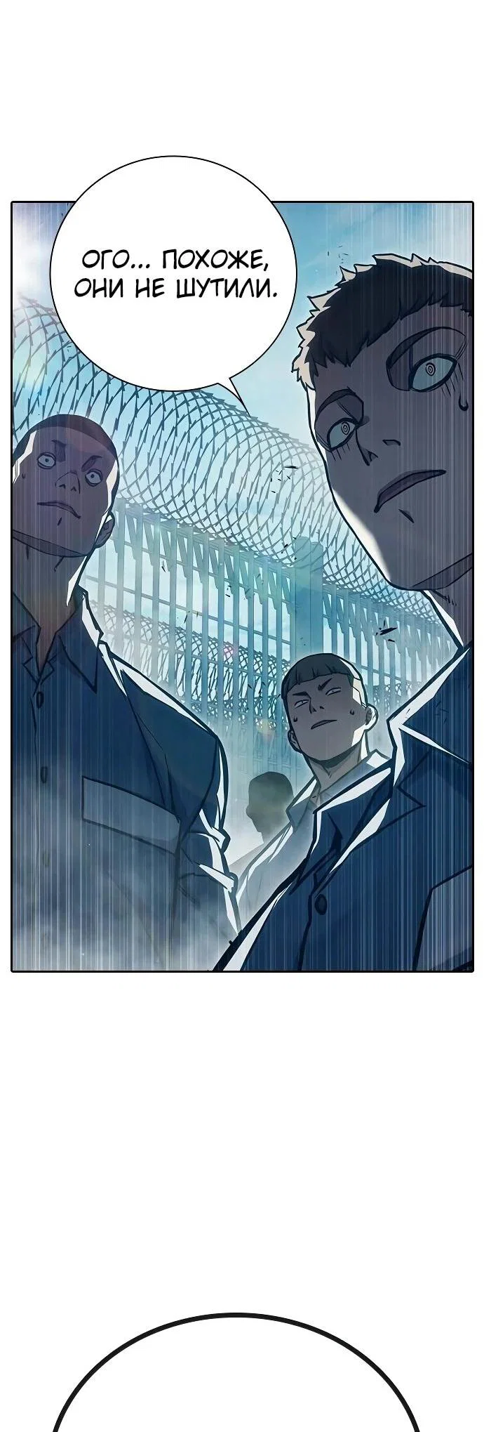 Манга Тюрьма для несовершеннолетних - Глава 90 Страница 53