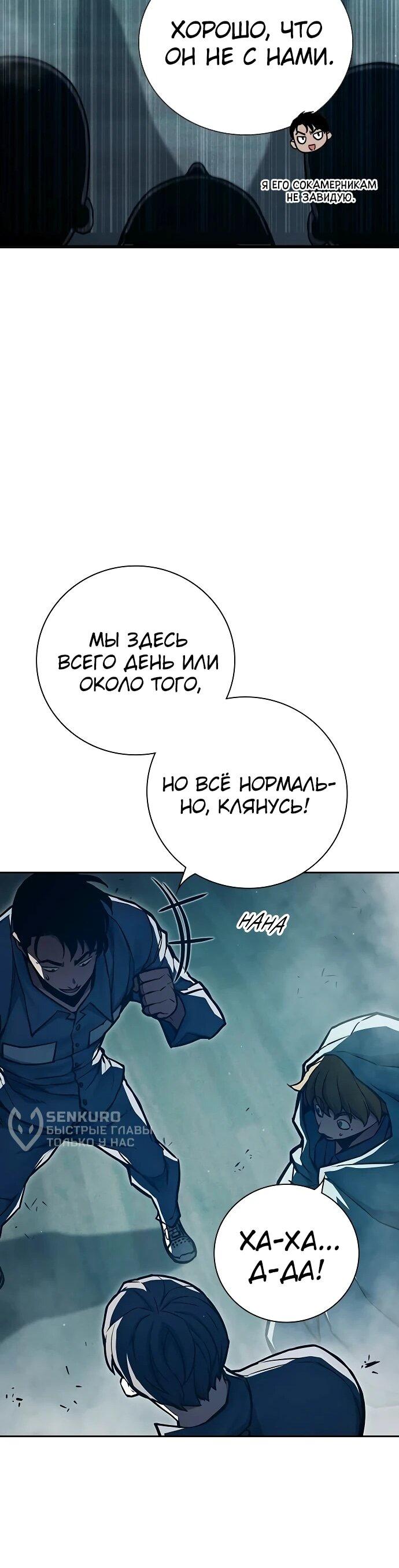 Манга Тюрьма для несовершеннолетних - Глава 90 Страница 38