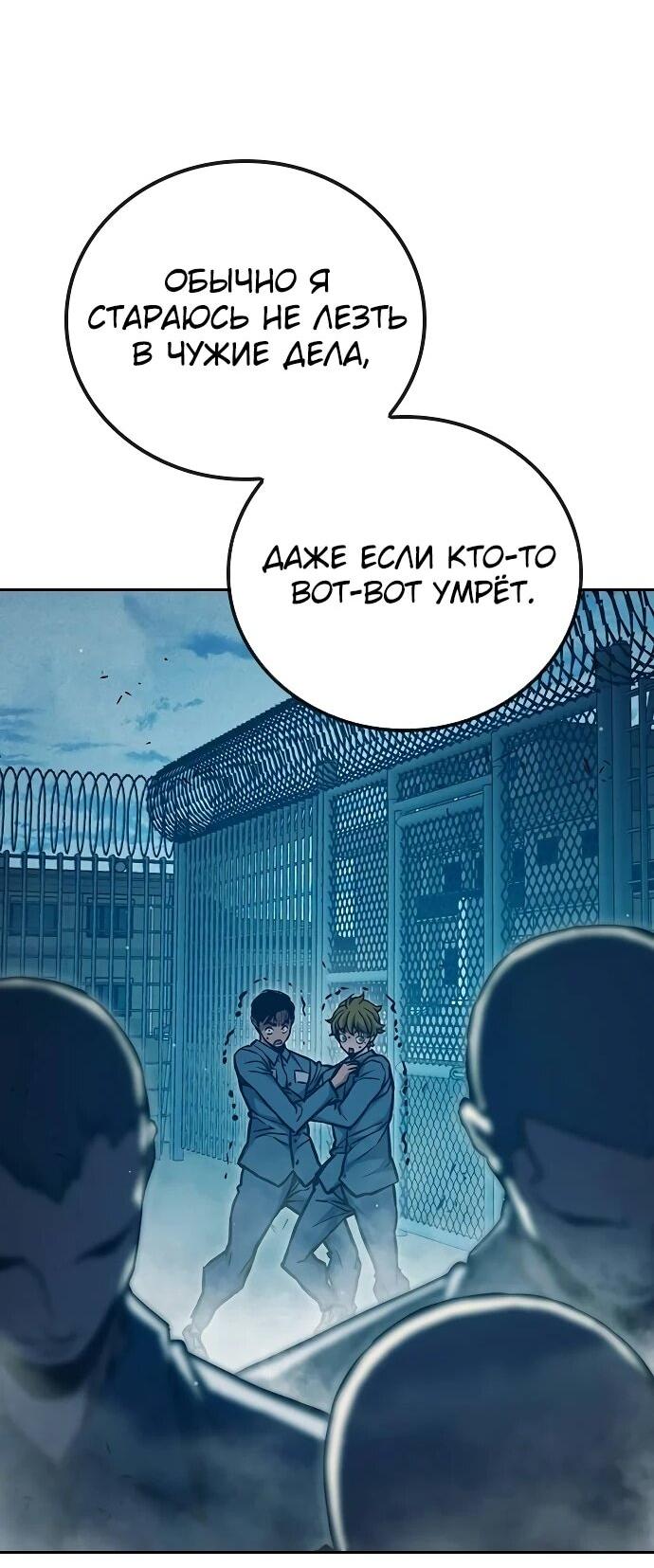 Манга Тюрьма для несовершеннолетних - Глава 90 Страница 87