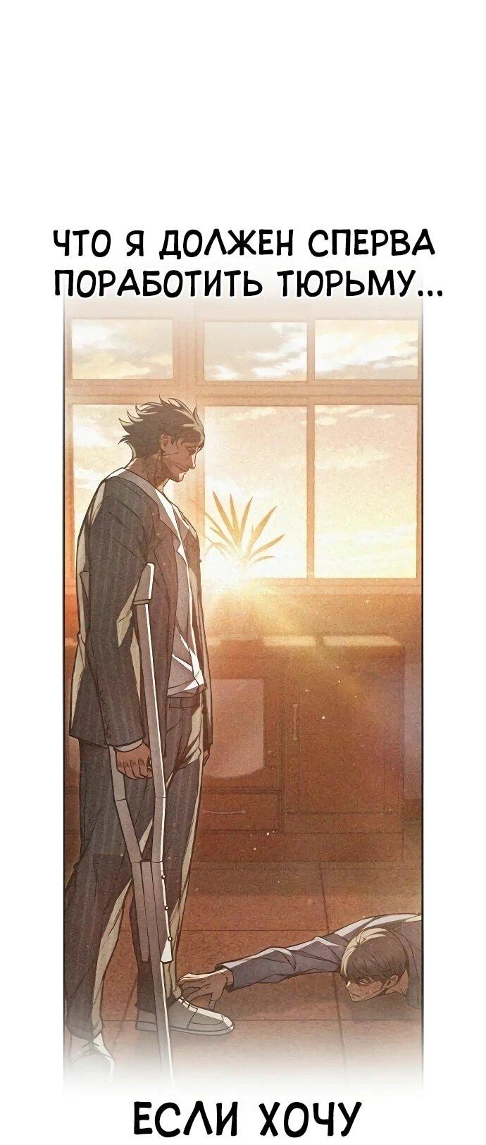 Манга Тюрьма для несовершеннолетних - Глава 90 Страница 8