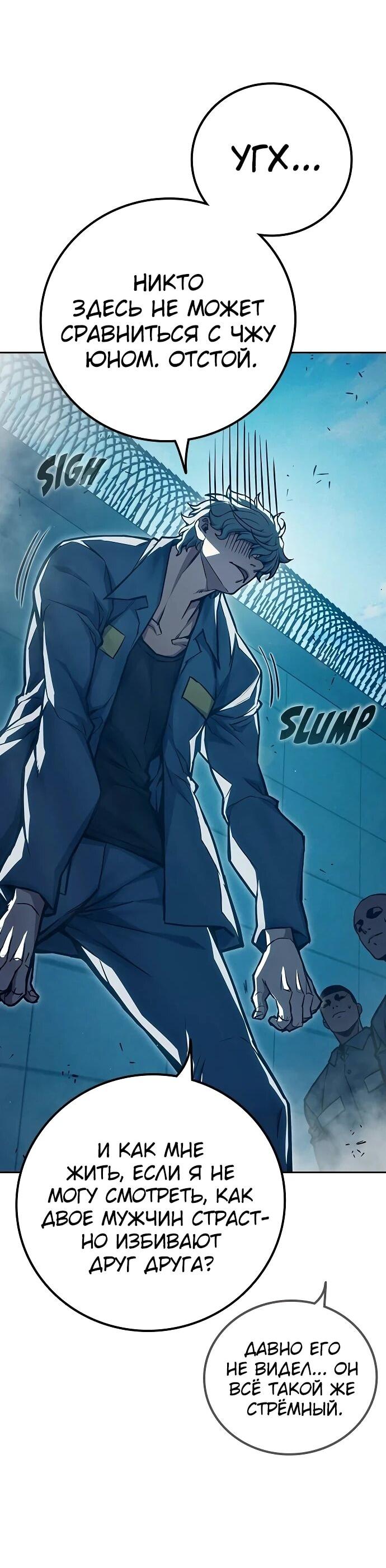 Манга Тюрьма для несовершеннолетних - Глава 90 Страница 56