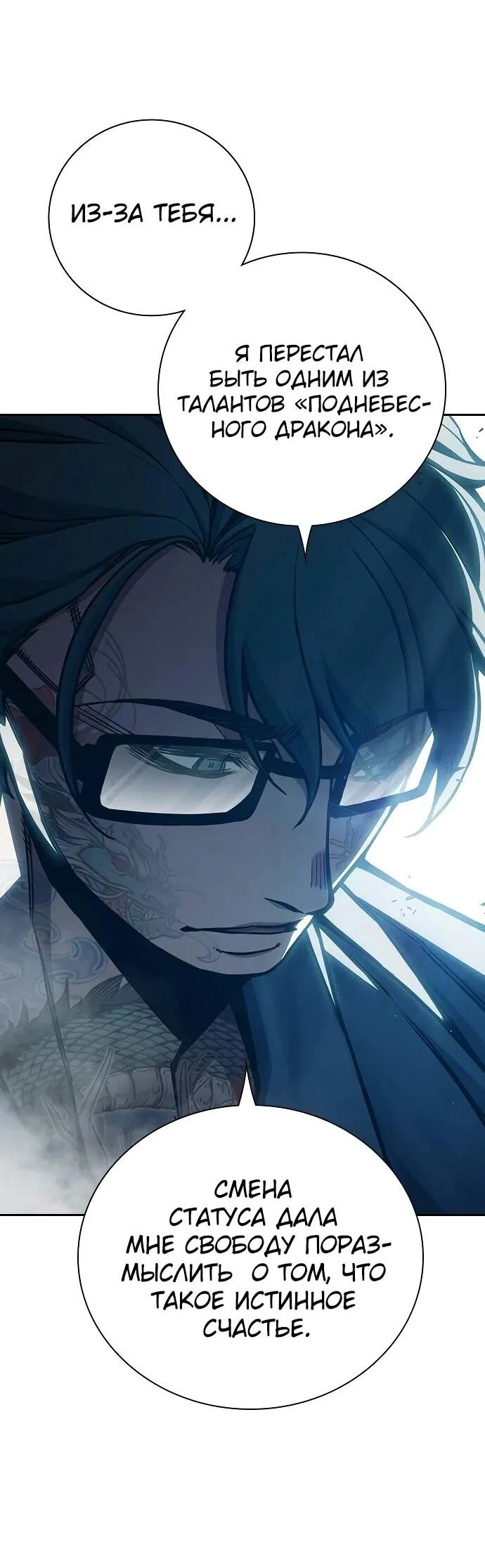 Манга Тюрьма для несовершеннолетних - Глава 90 Страница 29