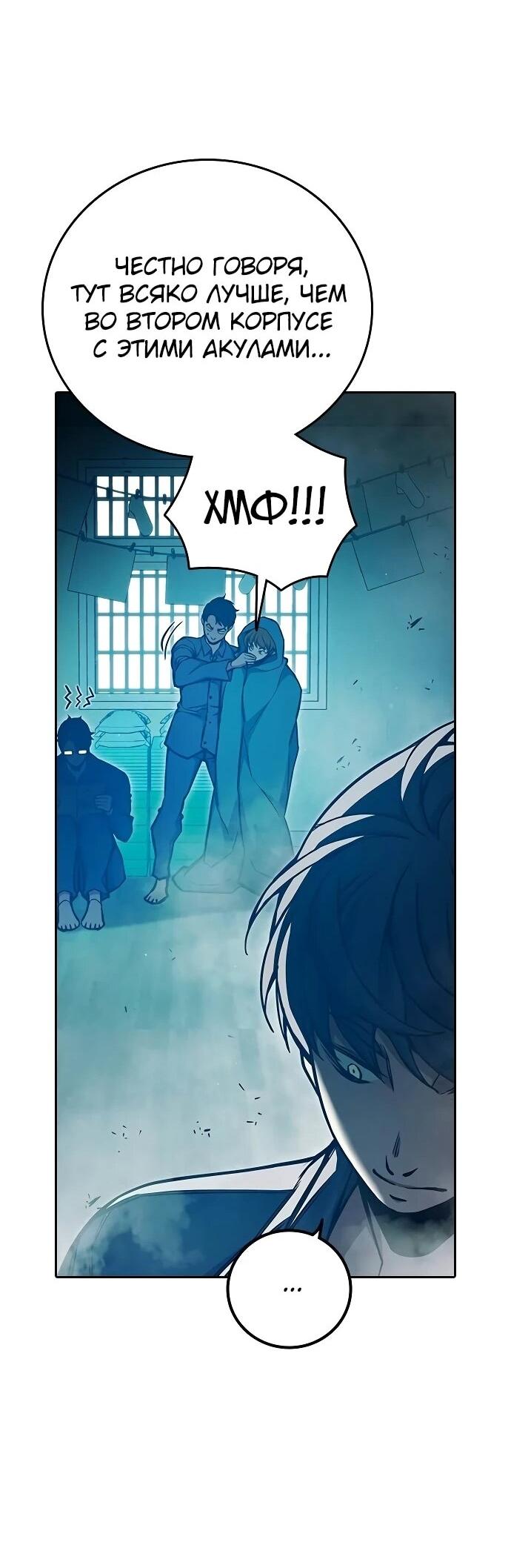 Манга Тюрьма для несовершеннолетних - Глава 90 Страница 39