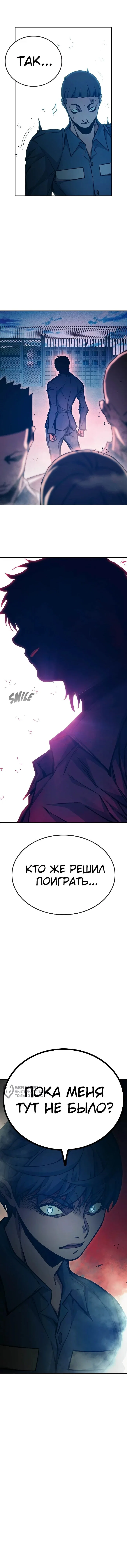 Манга Тюрьма для несовершеннолетних - Глава 90 Страница 89