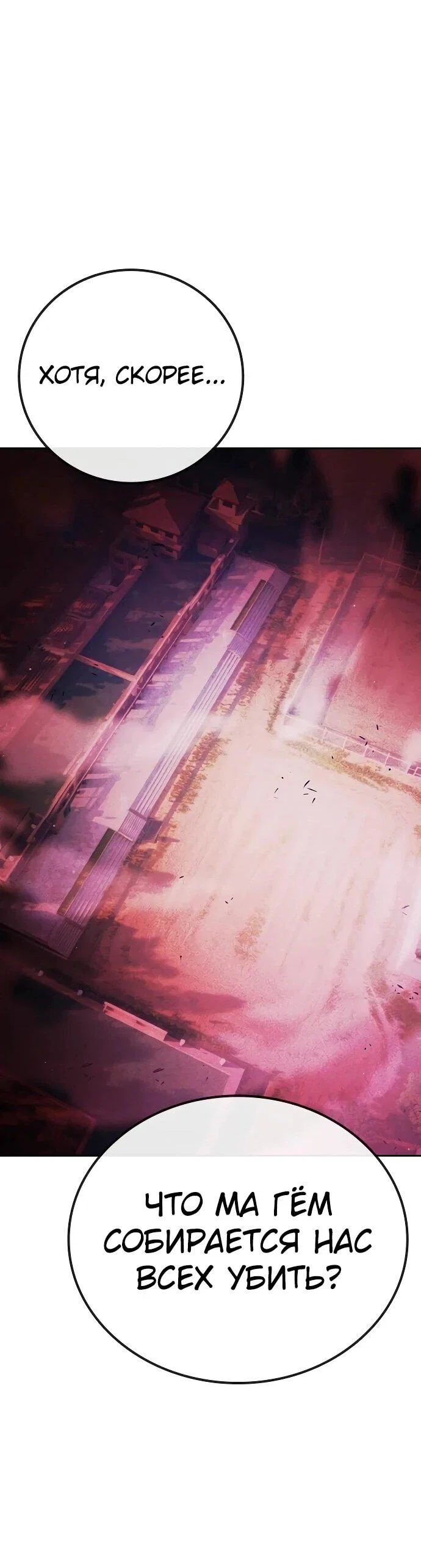 Манга Тюрьма для несовершеннолетних - Глава 90 Страница 74