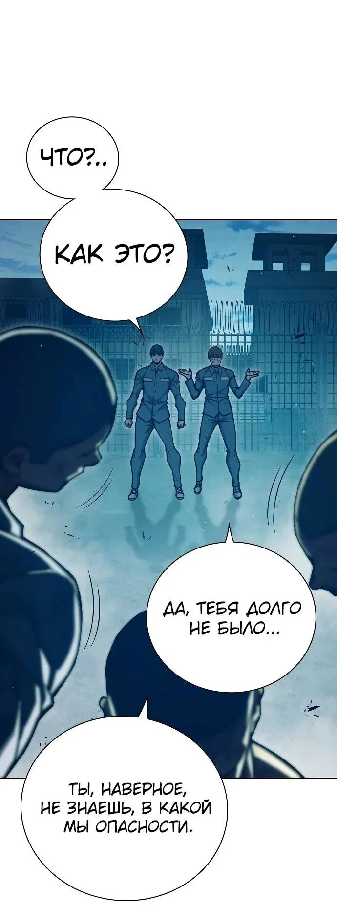 Манга Тюрьма для несовершеннолетних - Глава 90 Страница 73
