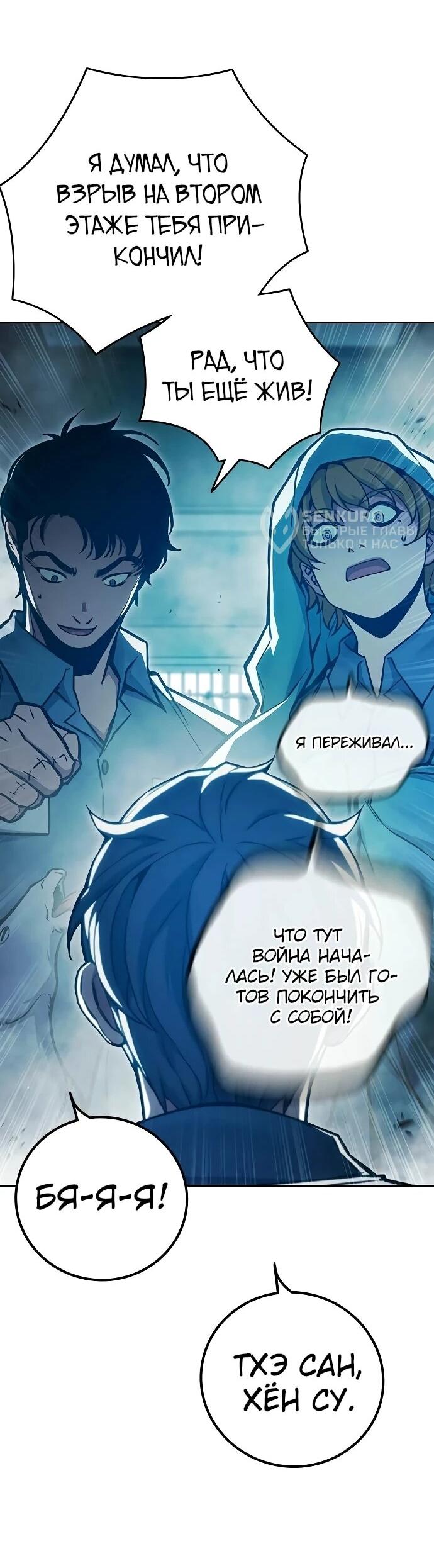 Манга Тюрьма для несовершеннолетних - Глава 90 Страница 19