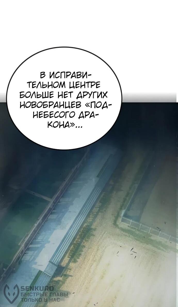 Манга Тюрьма для несовершеннолетних - Глава 99 Страница 87