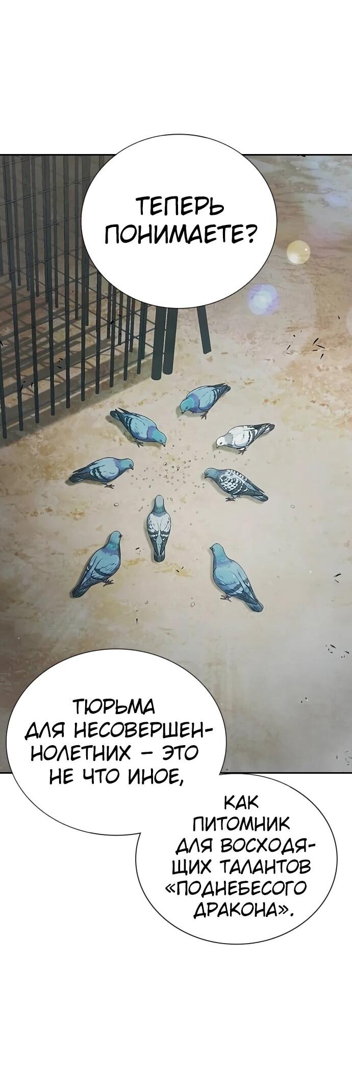 Манга Тюрьма для несовершеннолетних - Глава 99 Страница 94
